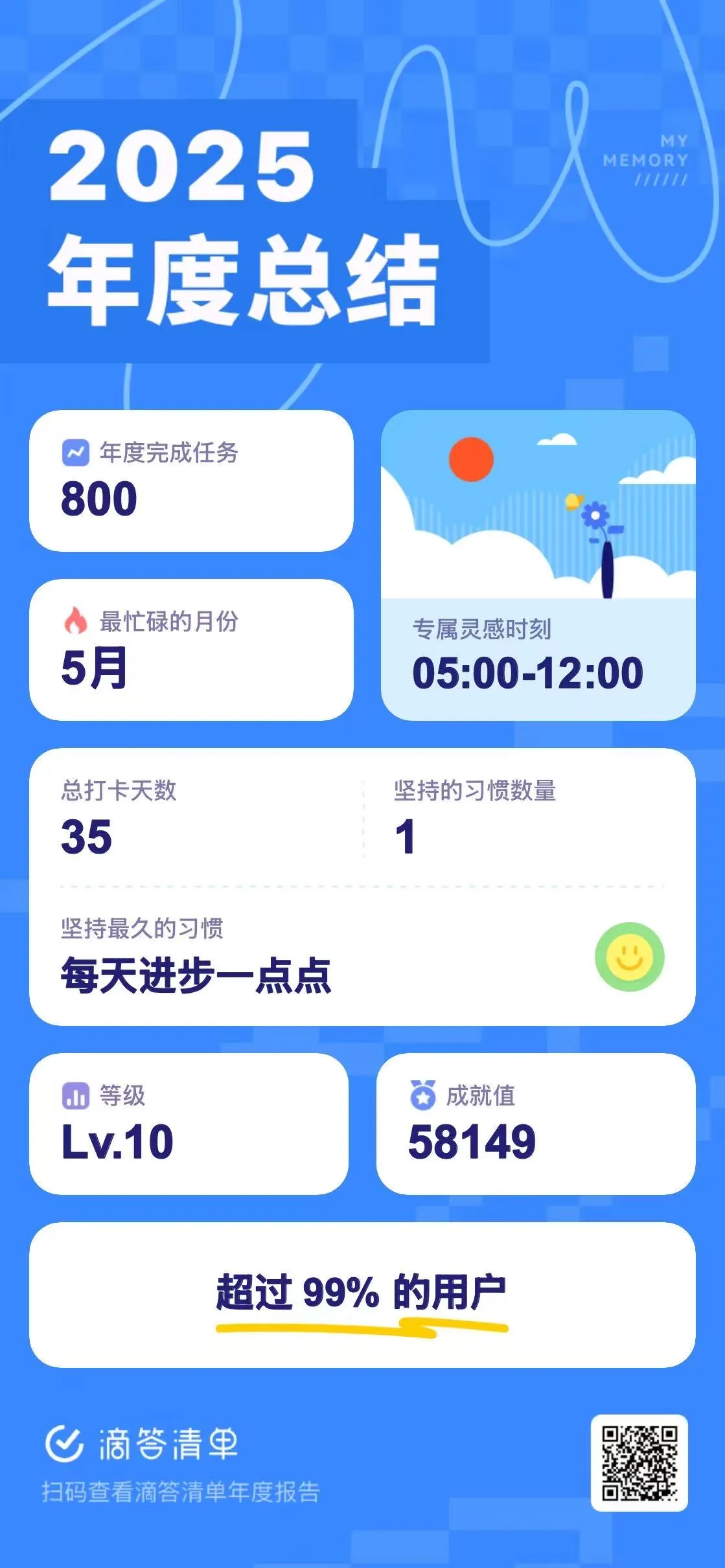 滴答清单