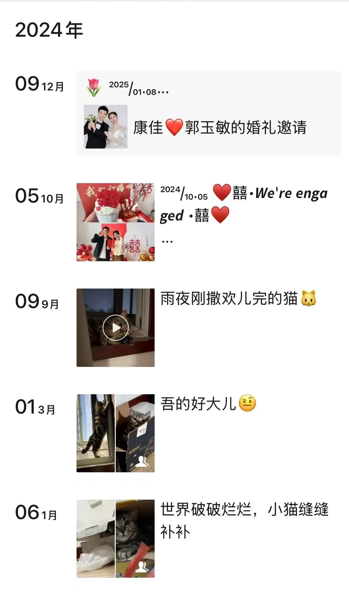 2024 朋友圈
